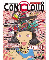 COMICLOUD Vol.1, No.3