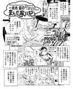 一本木 蛮のまんが家日記 Page 1