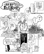 一本木 蛮のまんが家日記 Page 2