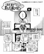 一本木 蛮のまんが家日記 Page 4